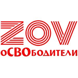 ZOV 