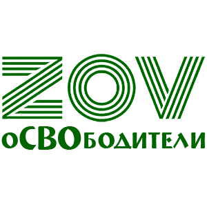  ZOV 
