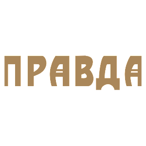 Светло-коричневая наклейка «Правда» - купить от 16 руб.