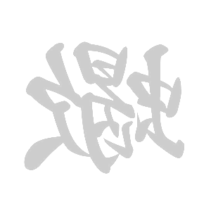        -   12 .