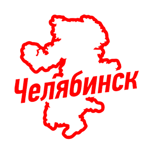   (Chelyabinsk)
