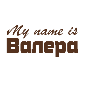 ���������� �������� �My name is ������ - ������ �� 63 ���.