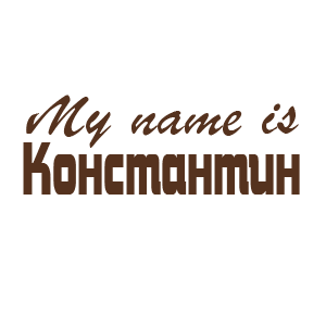 �������� �My name is �����������