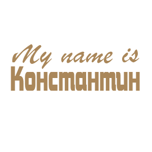 �������� �My name is �����������