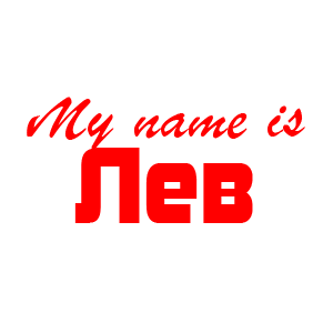 �������� �My name is ���