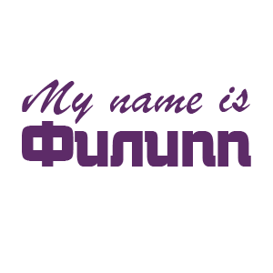 �������� �My name is ������