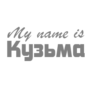 �������� �My name is ������