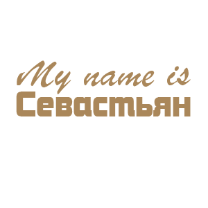 �������� �My name is ����������
