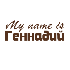 �������� �My name is ��������