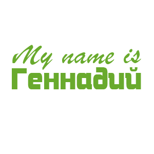 �������� �My name is ��������