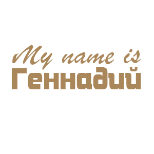 �������� �My name is ��������