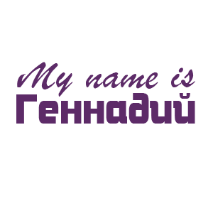 �������� �My name is ��������