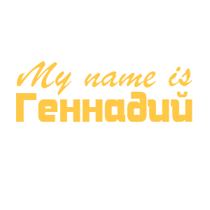 �������� �My name is ��������