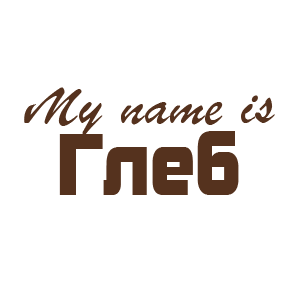 �������� �My name is ����