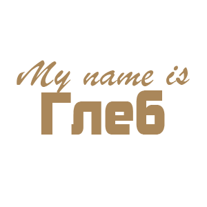 �������� �My name is ����