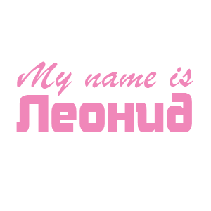 �������� �My name is ������