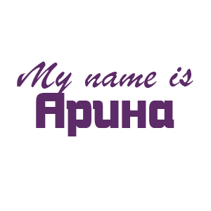 �������� �My name is �����