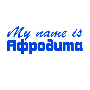 �������� �My name is ��������