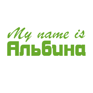 �������� �My name is �������