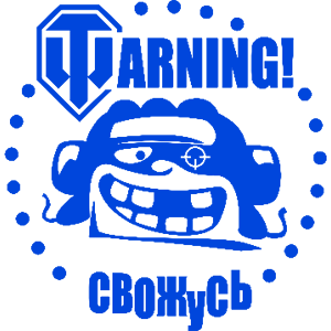  World of Tanks