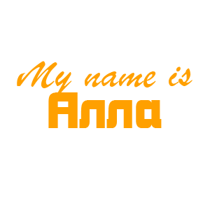 �������� �My name is ����