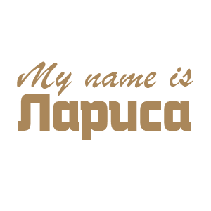 �������� �My name is ������