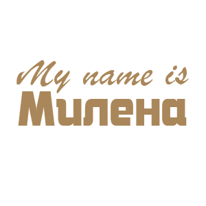 �������� �My name is ������