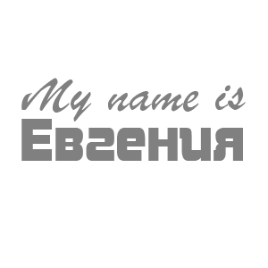 �������� �My name is ��������