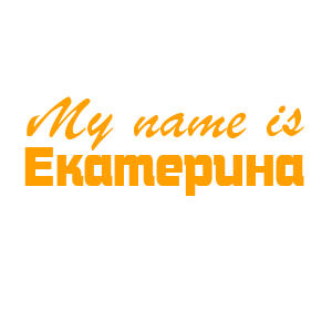 �������� �My name is ���������