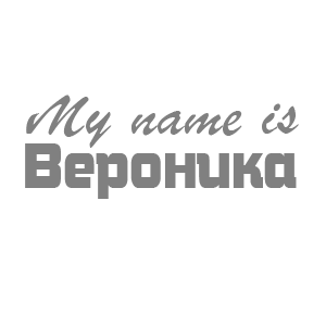 �������� �My name is ��������