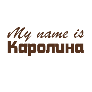 �������� �My name is ��������