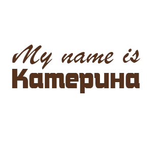 �������� �My name is ��������