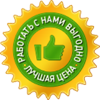 Собственное производство наклеек позволяет реализовывать продукцию без посреднических накруток по самым низким ценам. Собственное производство наклеек позволяет реализовывать продукцию без посреднических накруток по самым низким ценам.